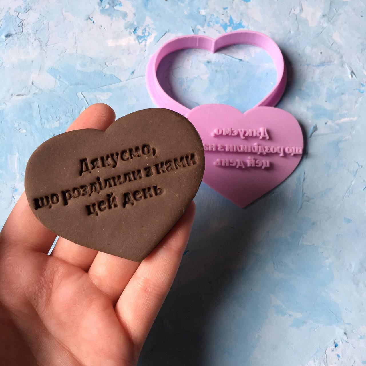 

Вирубка "Серце Дякуємо, що розділил з нами цей день" / Вырубка - формочка со штампом для пряников