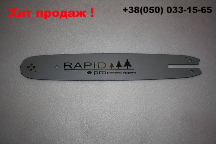 

Шина RAPID 35см. для бензопилы Stihl (шаг 3/8 на 50 зв.)