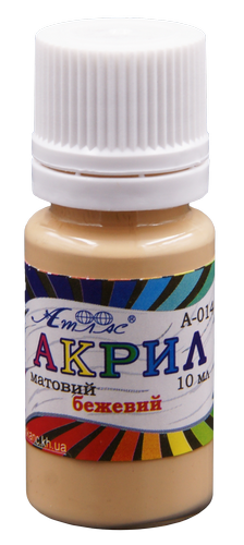 

Краска акриловая Атлас 10 мл - Бежевая AS-1104, А-014, Бежевый