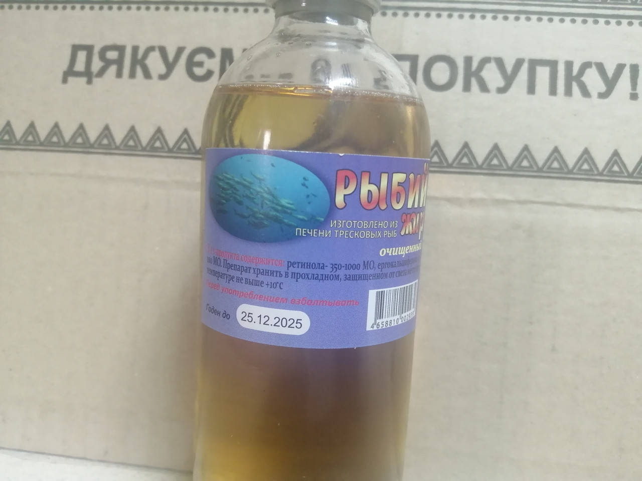 

Рыбий жир