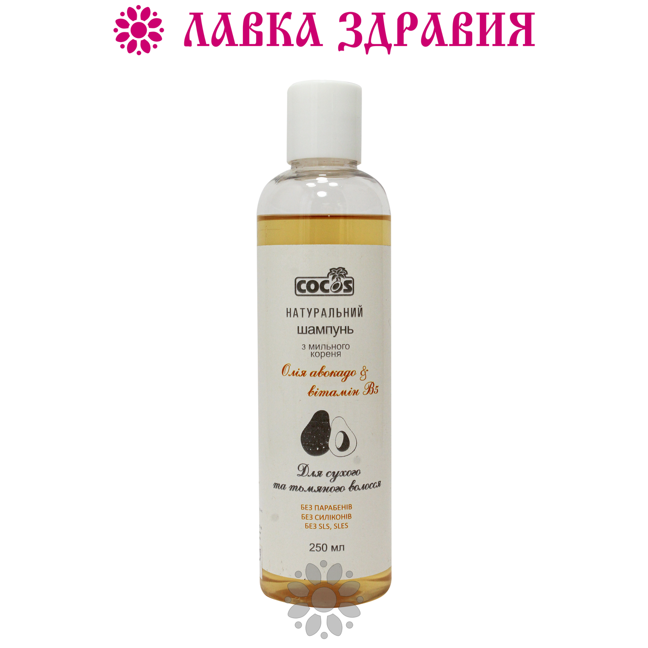 

Шампунь из мыльного корня Cocos Масло авокадо и витамин В5 250 мл