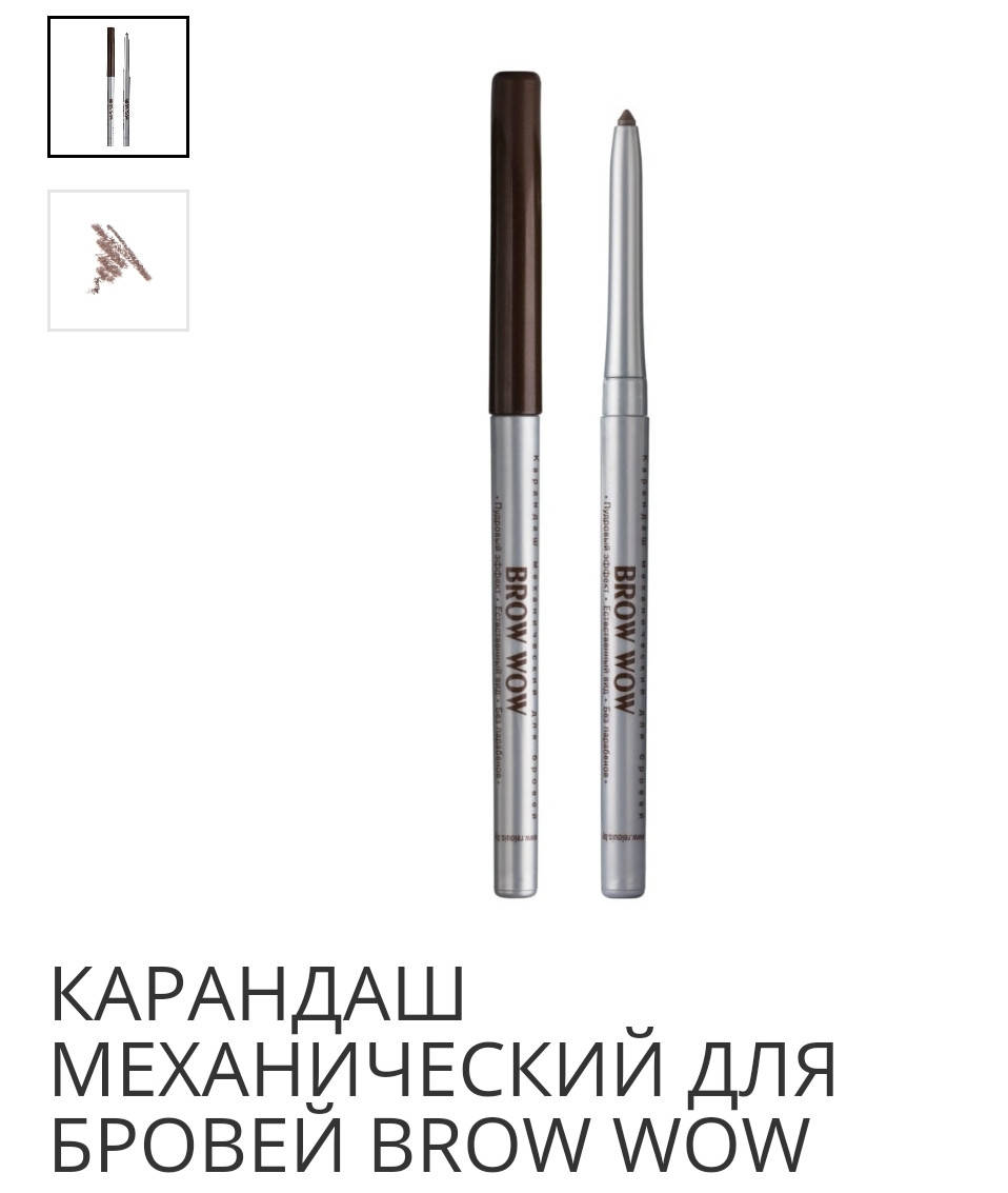 

МЕХАНИЧЕСКИЙ карандаш для БРОВЕЙ тон 04 SOFT BROWN (0,34 г)