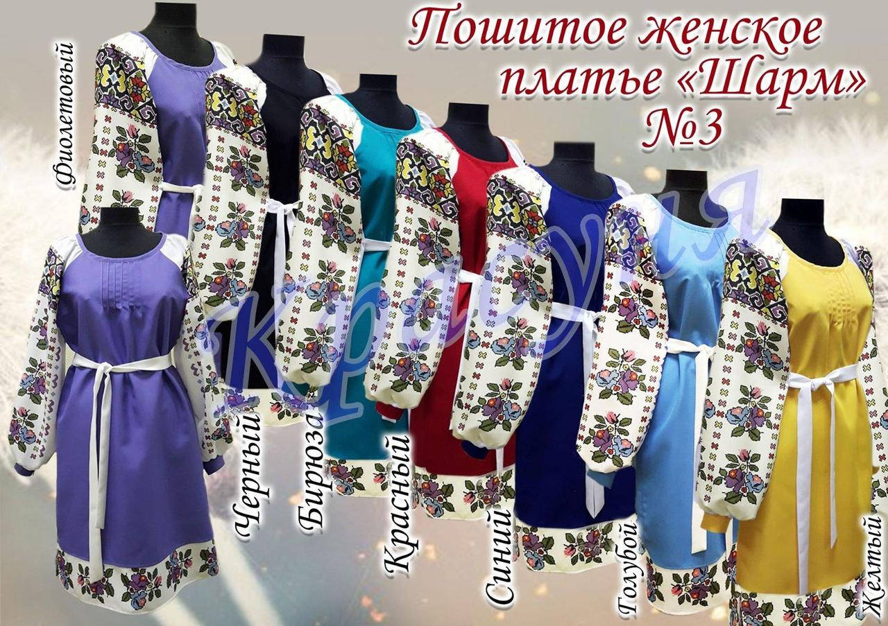 

Пошита жіноча сукня під вишивку Шарм №3