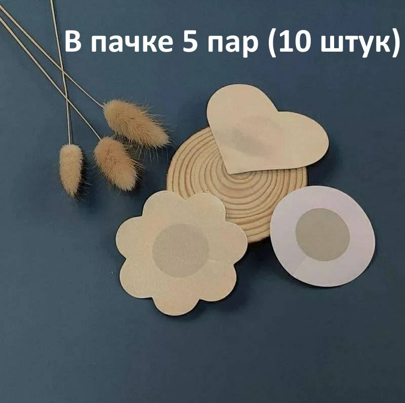 

Бежевые наклейки на соски в форме сердечка, кружка, цветочка - пэстисы, стикини, накладки на грудь 5 пар, Бежевый