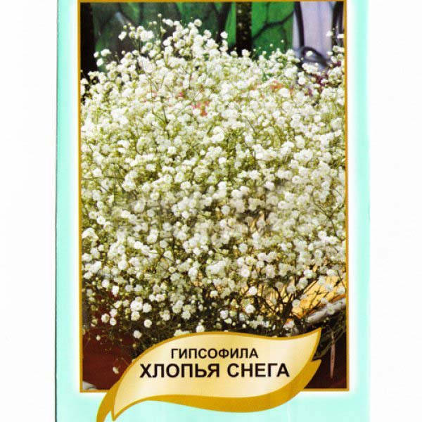

Семена Гипсофила Хлопья Снега 0,1 г