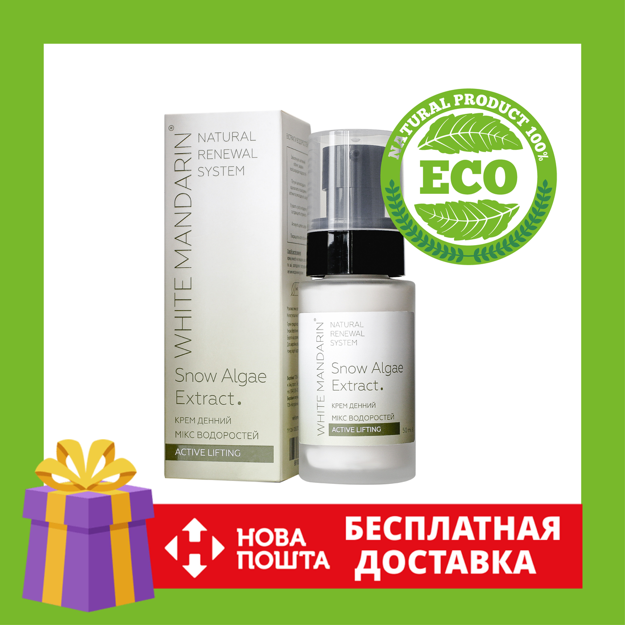 

Крем дневной Микс водорослей ACTIVE LIFTING