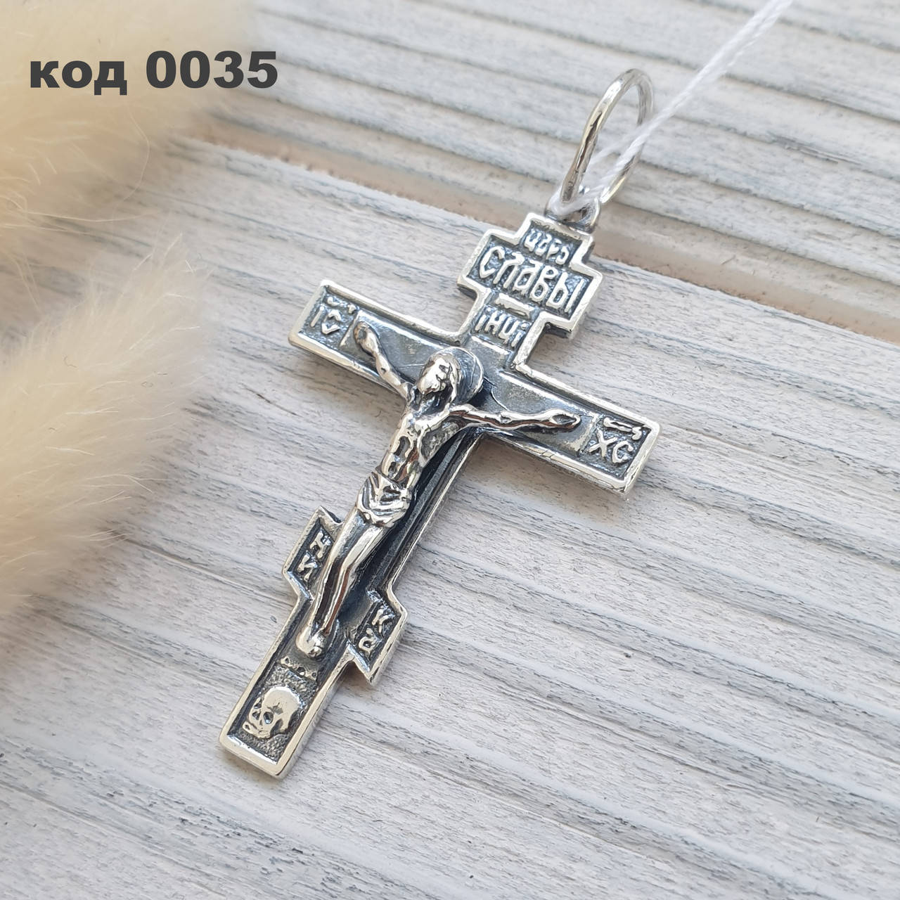 

Серебряный мужской крестик 925 ° пробы с чернением