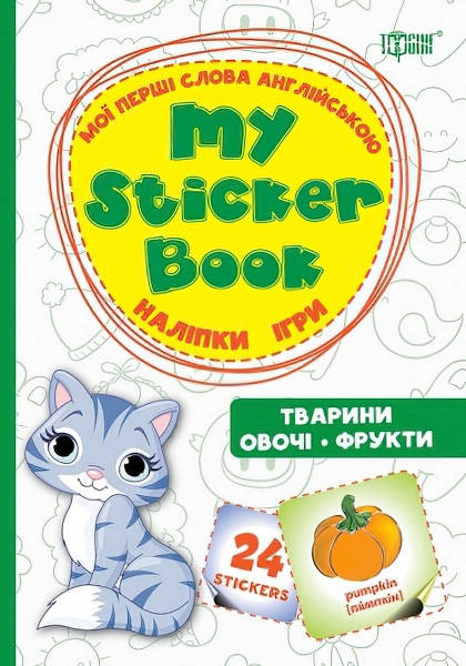 

My sticker бук Мої перші слова англійською Тварини Овочі Фрукти
