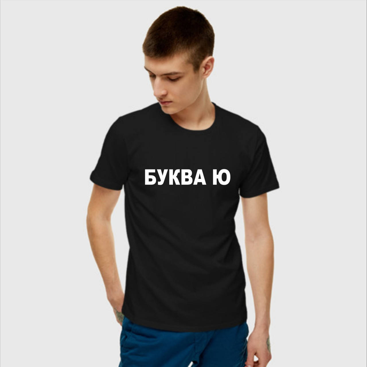 

Мужская футболка. Печать на футболке. Буква Ю
