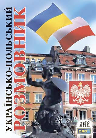 

Українсько-польський розмовник. 4-те вид.