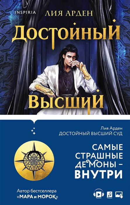 

Арден Л. Достойный высший суд