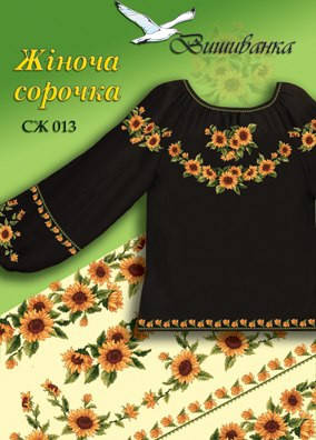 

Паперова схема для вишивки "Соняхи"