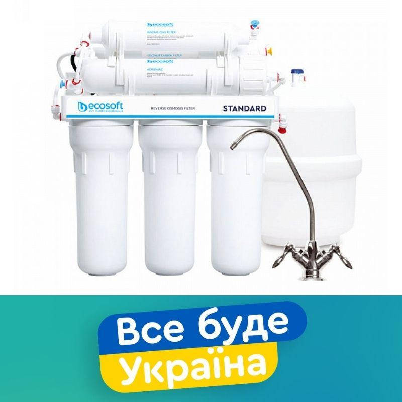 

Обратный осмос с минерализатором Ecosoft Standard 6-50