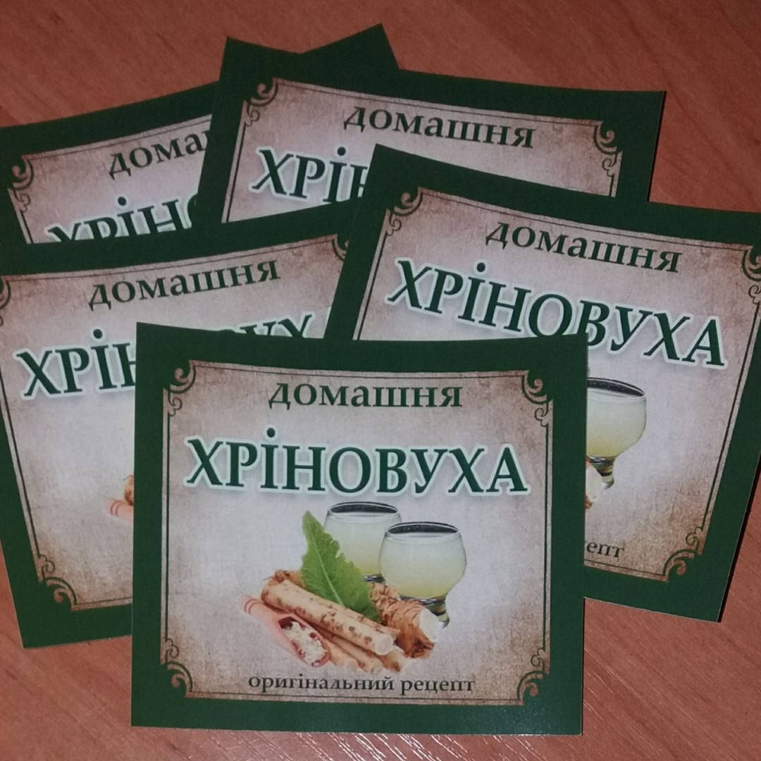 

Сувенірна наліпка етикетка на пляшку "ХРІНОВУХА" 9х8 см (+ покриття гл.)