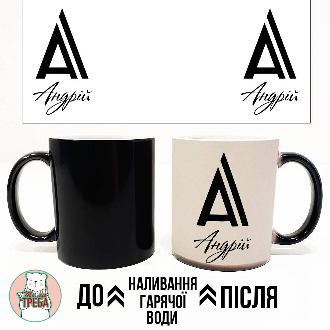 

Горнятко / чашка "Іменна для Хлопця" - 2 ХАМЕЛЕОН ЧОРНИЙ, Черный