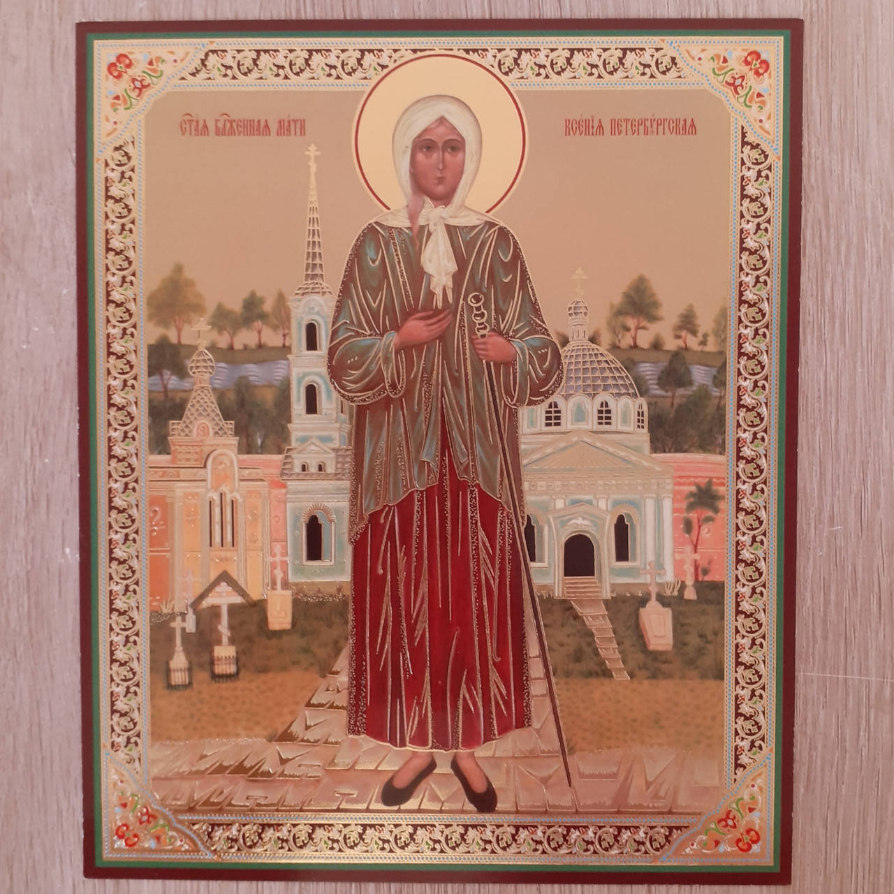 

Лик Святая блаженная Ксения Петербургская, 15х18см