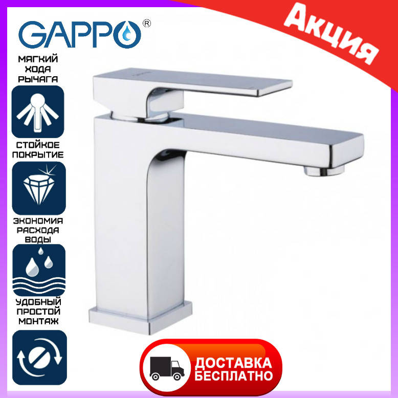 

Смеситель для умывальника Gappo Futura G1018 хром