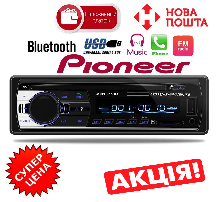 

Автомагнитола Pioneer JSD-520 Bluetoth+2xUSB+microSD+AUX 4x60W