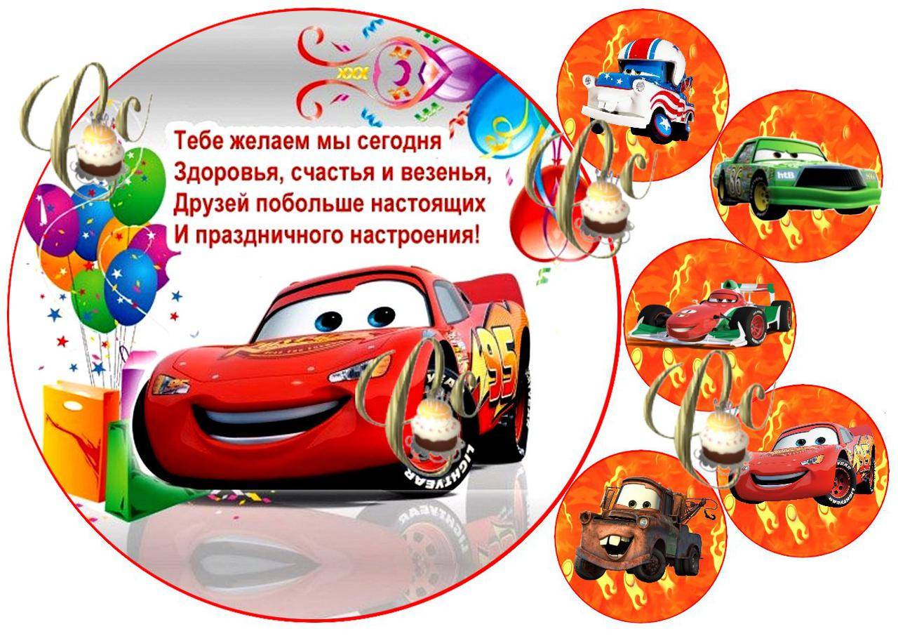 

Печать вафельной (рисовой) или сахарной картинки Маквин на торт