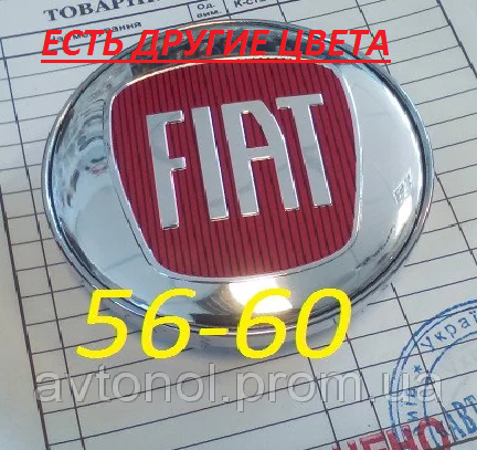 

Колпачки на диски Fiat 56*60