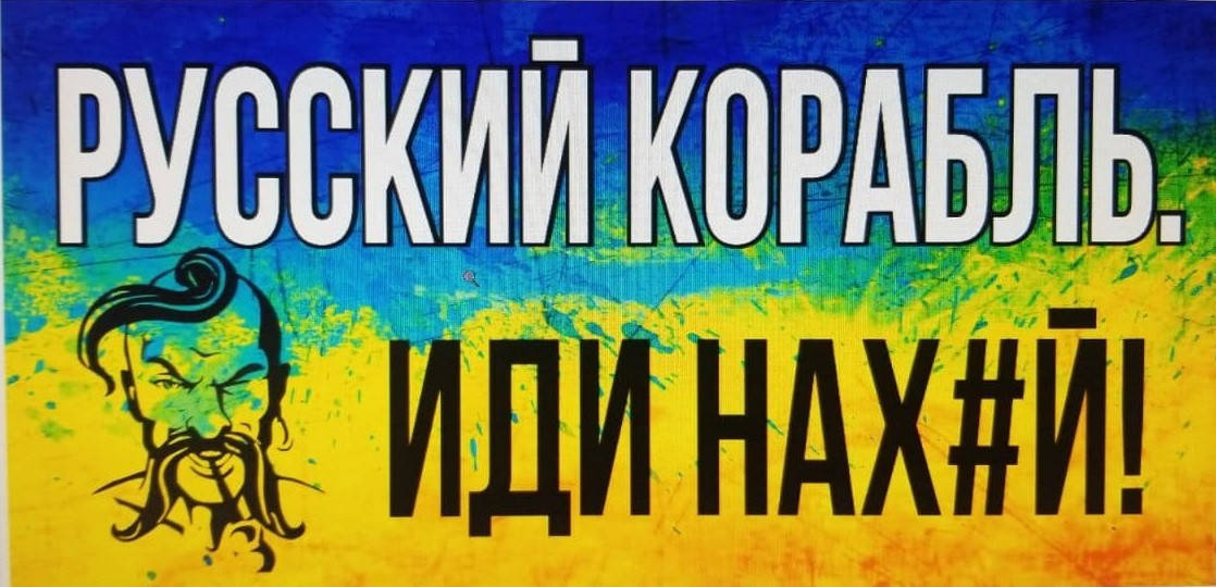 

Наклейка "Русский военный корабль иди нах#й!" 10*20см