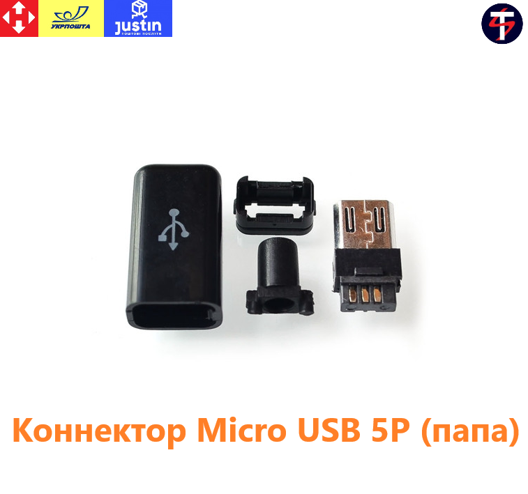 

Коннектор Micro USB 5P (папа) - в корпусе, Черный