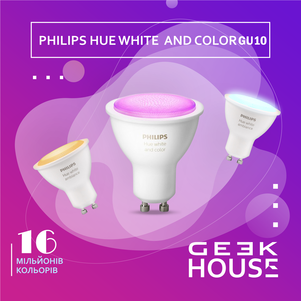 

Умная светодиодная лампочка Philips Hue Color GU10 350лм 50Вт 5.7W ZigBee, Bluetooth, Apple HomeKit 1шт.