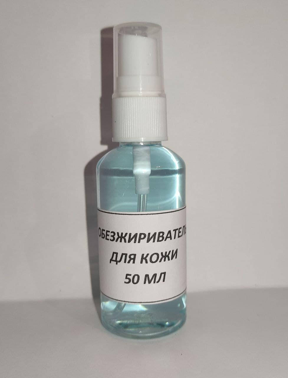 

Обезжириватель для кожи (50 мл)