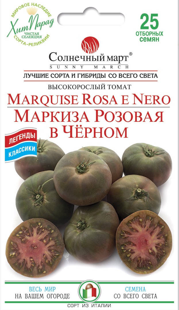 

Томат Маркиза розовая в черном, 25шт.