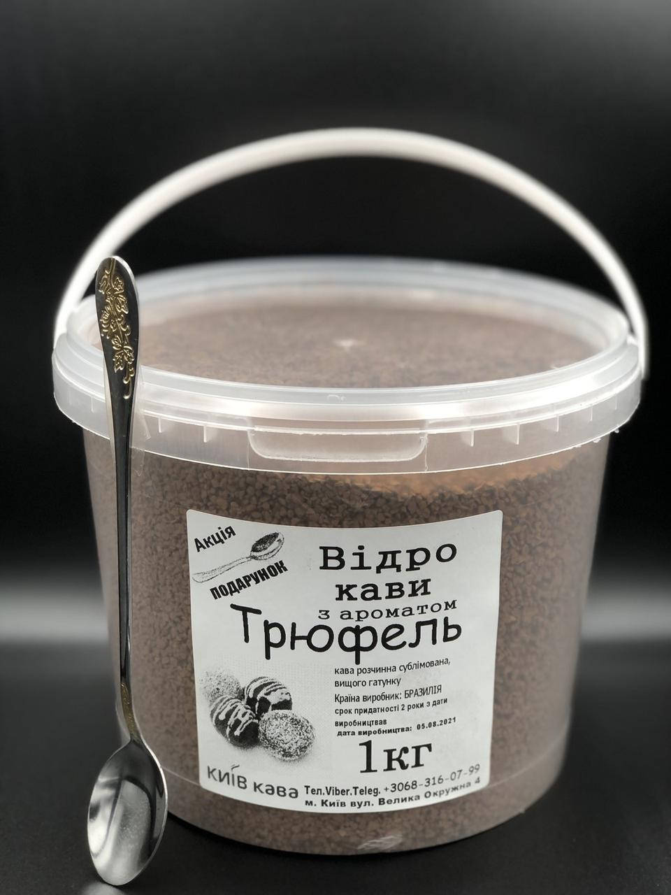 

Відро кави з ароматом Трюфель + подарунок ложечка