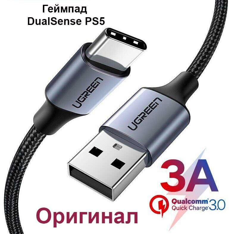 

Кабель Type C для зарядки Джойстика PS5 DualSense (3 метра) (Ugreen) Оригинал