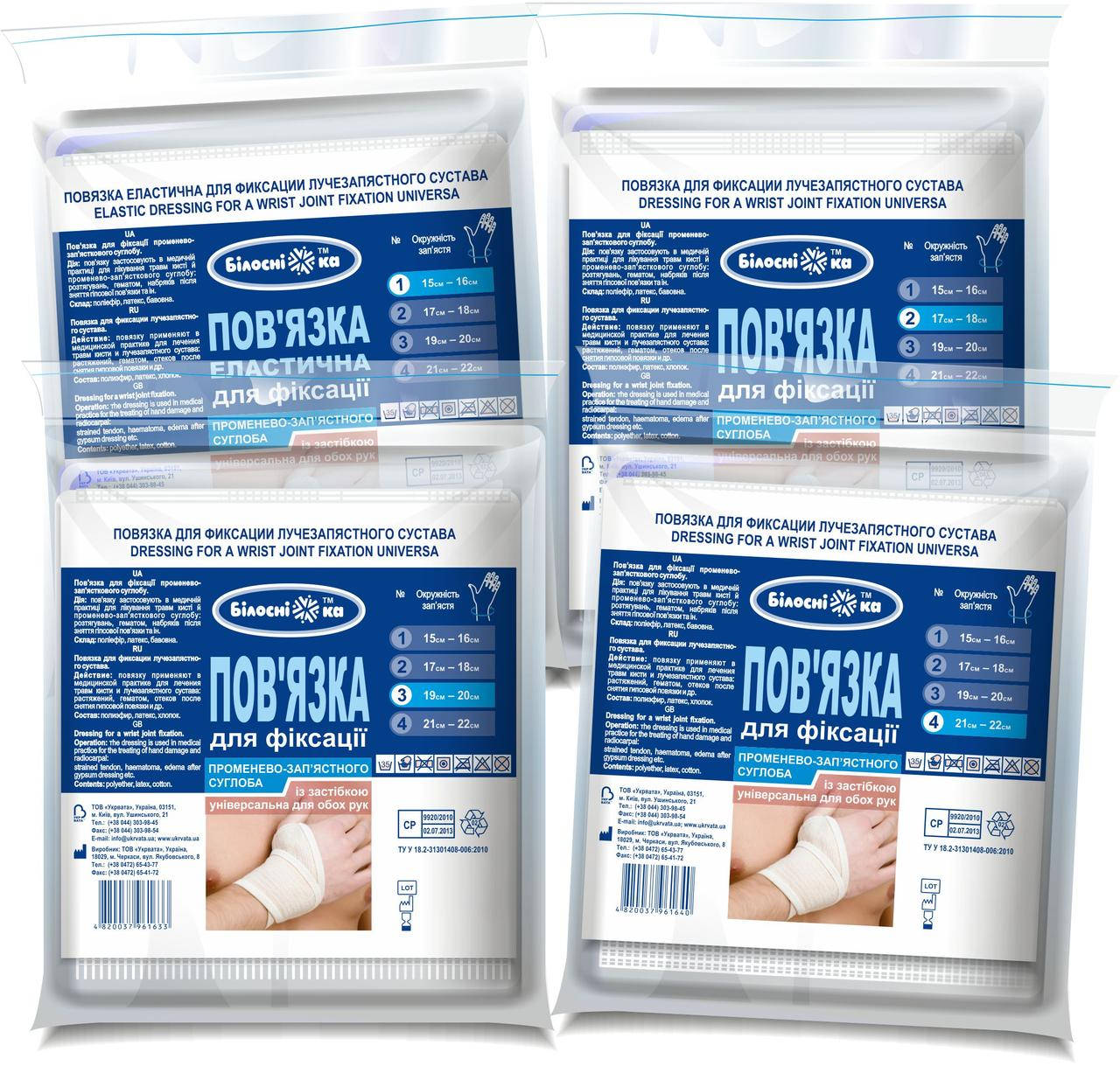 

Пов'язки для променево-зап'ясткового суглоба р.2(17-18)