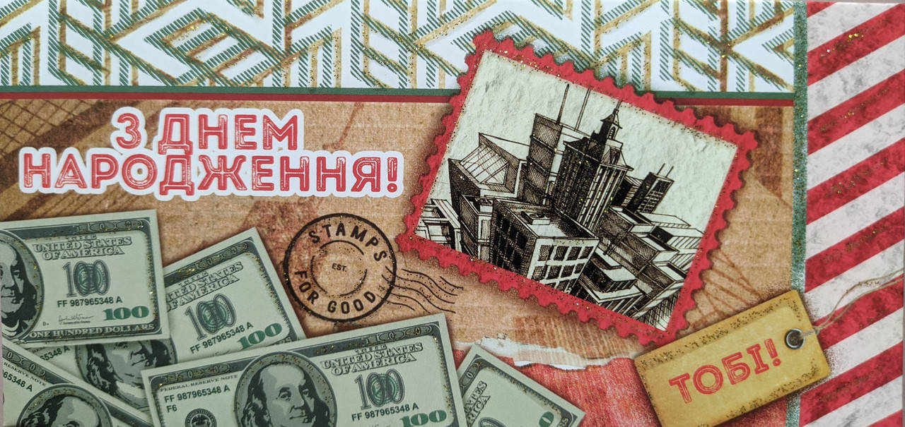 

Конверт для денег с текстом "З днем народження" доллары тебе