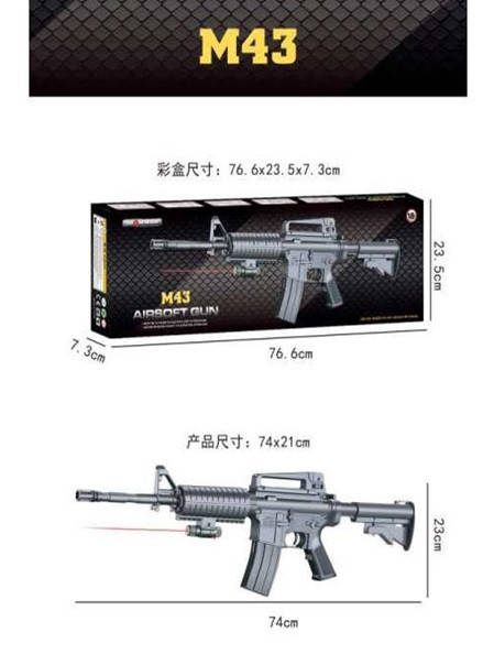 

Автомат M43 (18шт) пульки,лазер,в коробке 77*23,5*7,5см