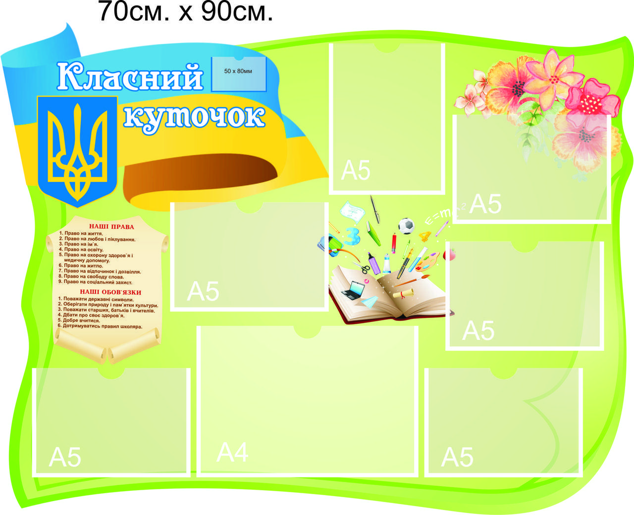 

Стенд "Класний куточок"