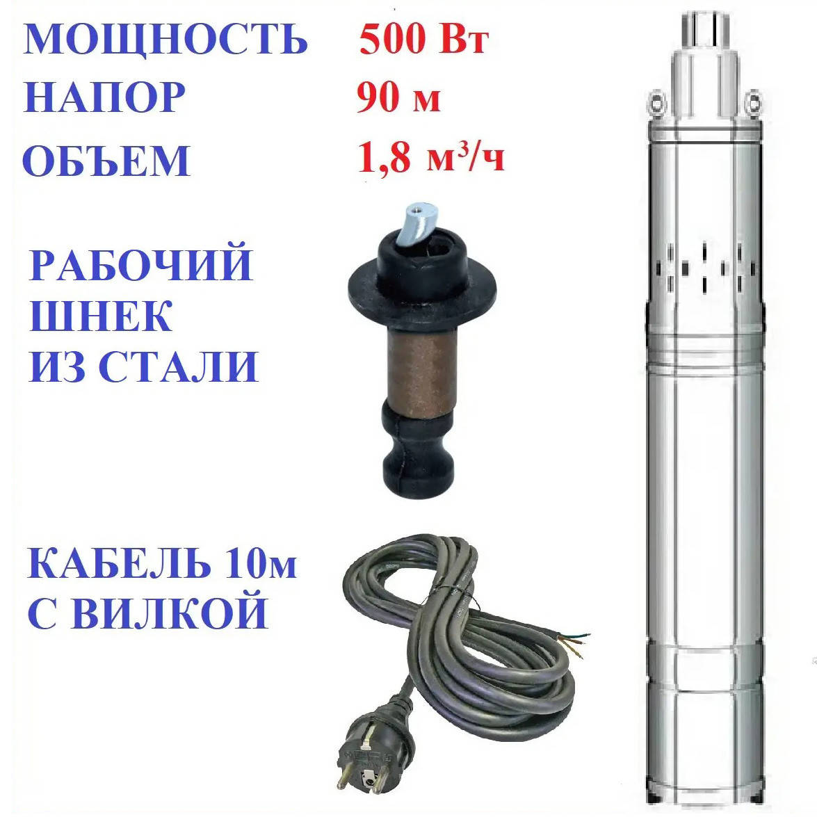 

Насос погружной глубинный шнековый Werk 4QGD 1.8-50-0.5 для скважины, колодца