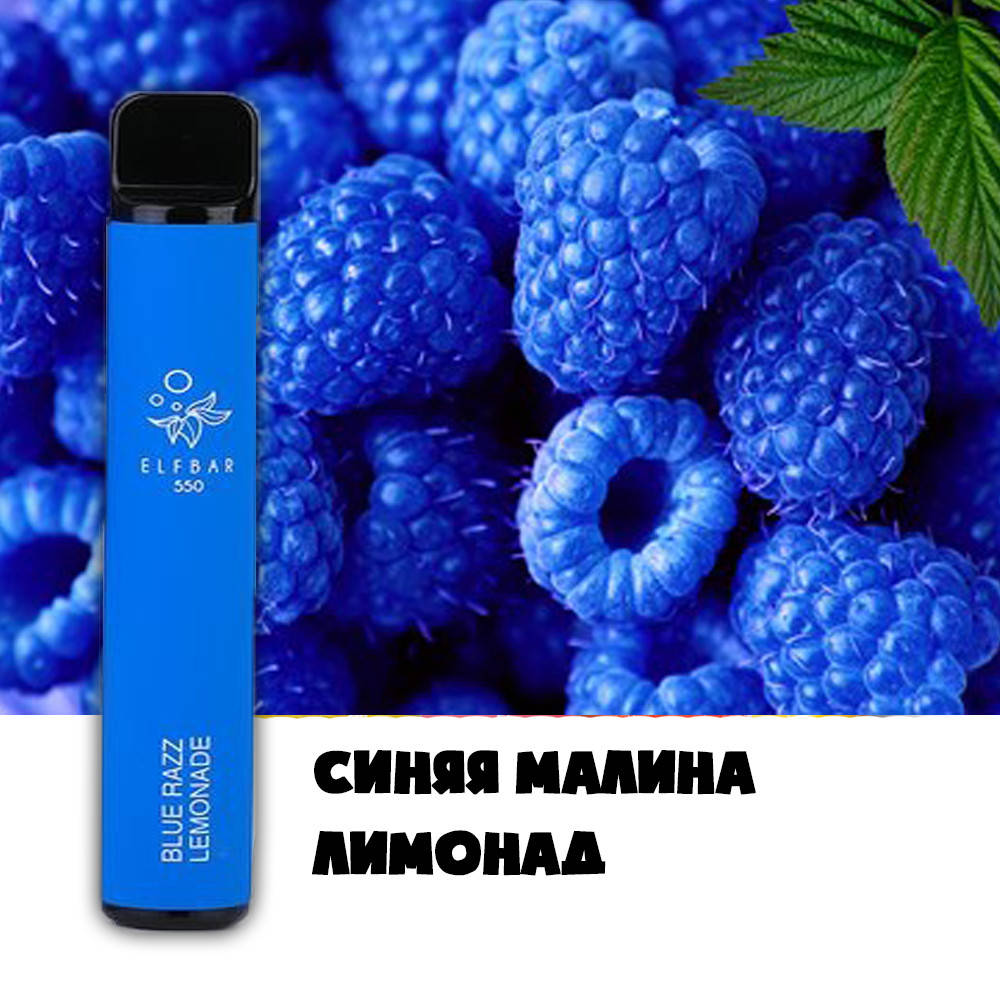 

Одноразовая электронная система Elf Bar Синяя малина лимонад, Синий