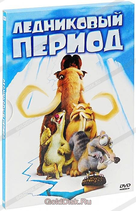 Ледниковый период dvd. Blu-ray disc ice age. Ice age 1 blu ray disc. Ice age 1 blu ray disc. Ледниковый диск.
