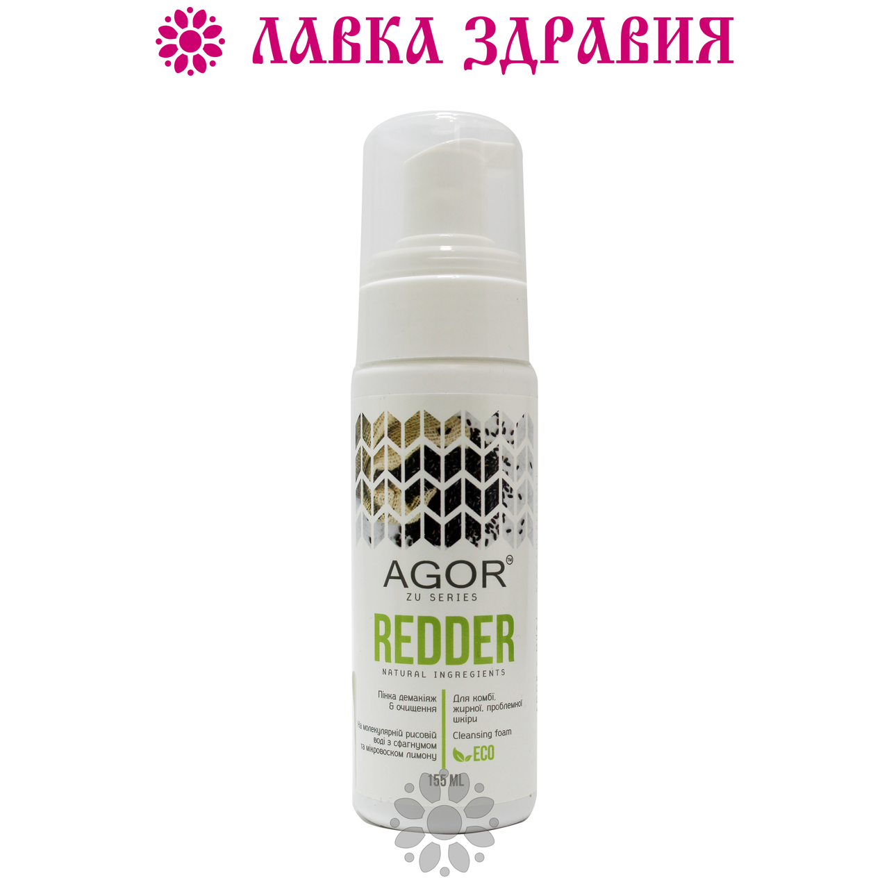 

Очищающая пенка AGOR REDDER для жирной и комбинированной кожи 155 мл
