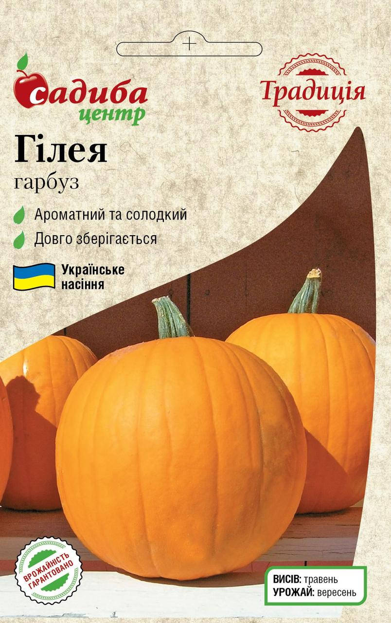 

Тыква Гилея, 2 г, Традиция