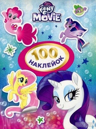 

Книга 100 наклейок. My Little Pony (рожева) (Перо)