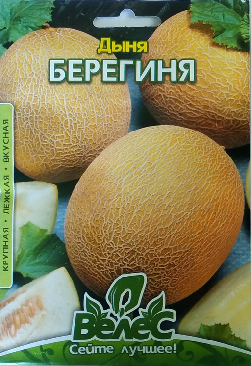 

Семена дыни Берегиня 8г ТМ ВЕЛЕС