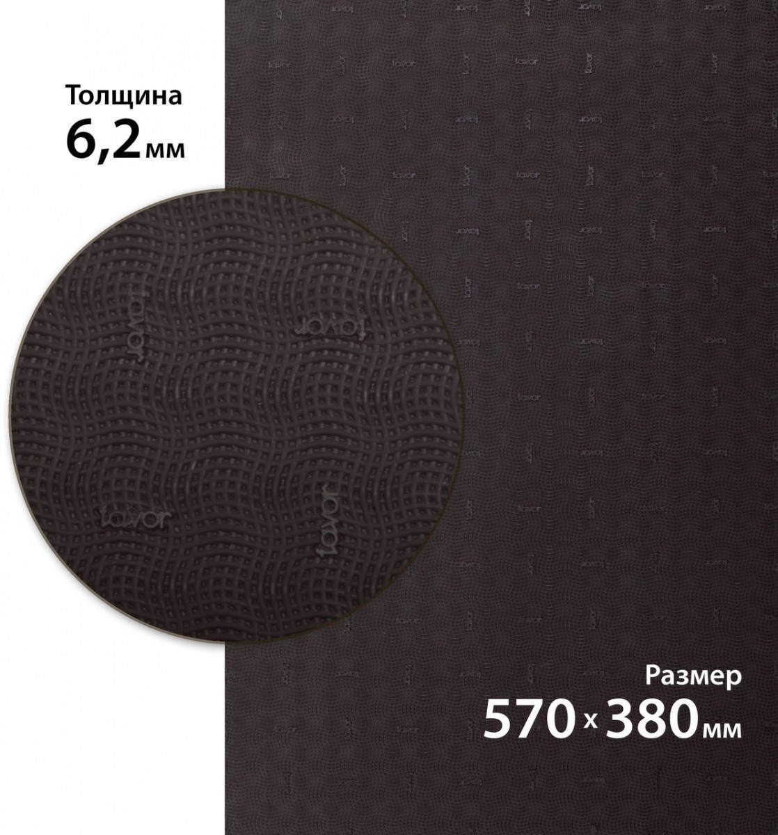 

Резина набоечная FAVOR - VOLNA, р. 570*380*6.2 мм, цв. темно-коричневый