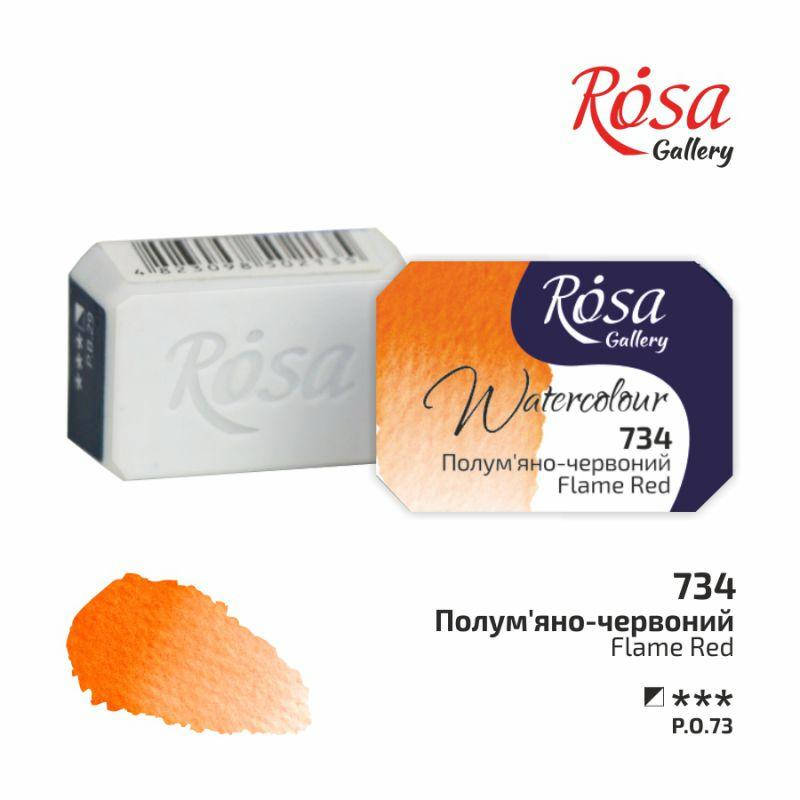 

Краска акварельная Огнено-красная, 2,5мл, ROSA Gallery