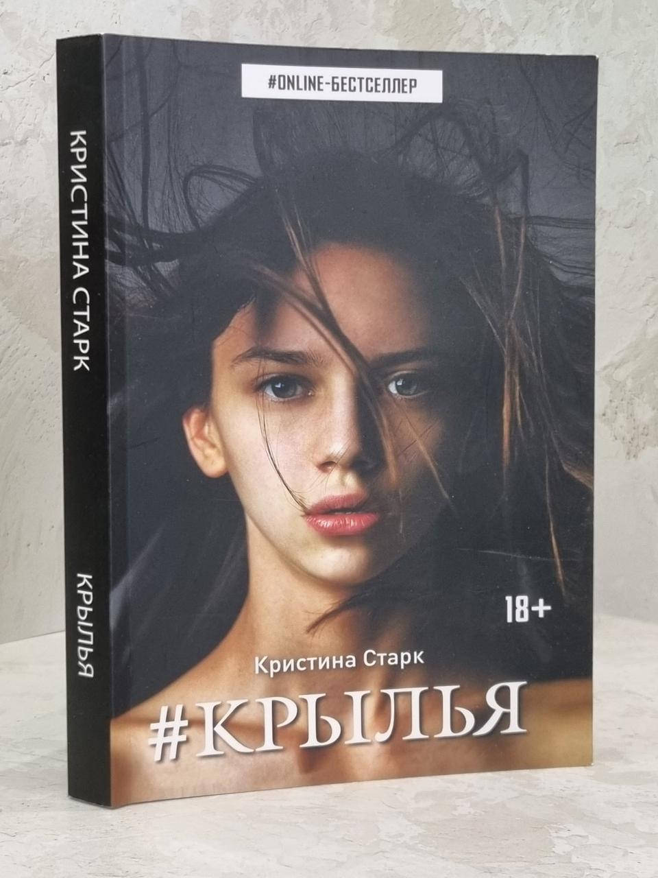 Продолжение книги крылья