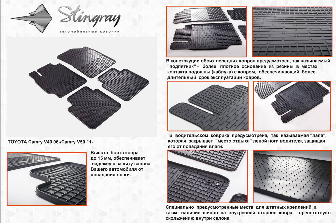 

Резиновые коврики в салон на Toyota Camry XV40 06- (Тойота Камри)