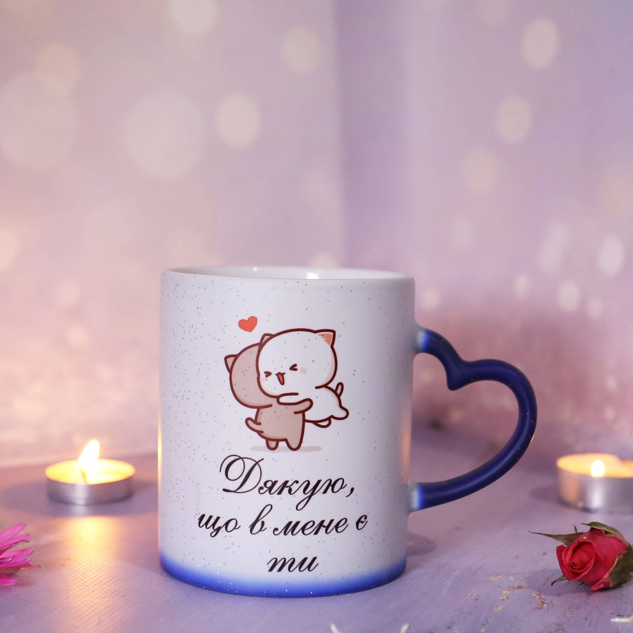 

Чашка хамелеон для любимых "Дякую, що в мене є ти" с принтом, Синий