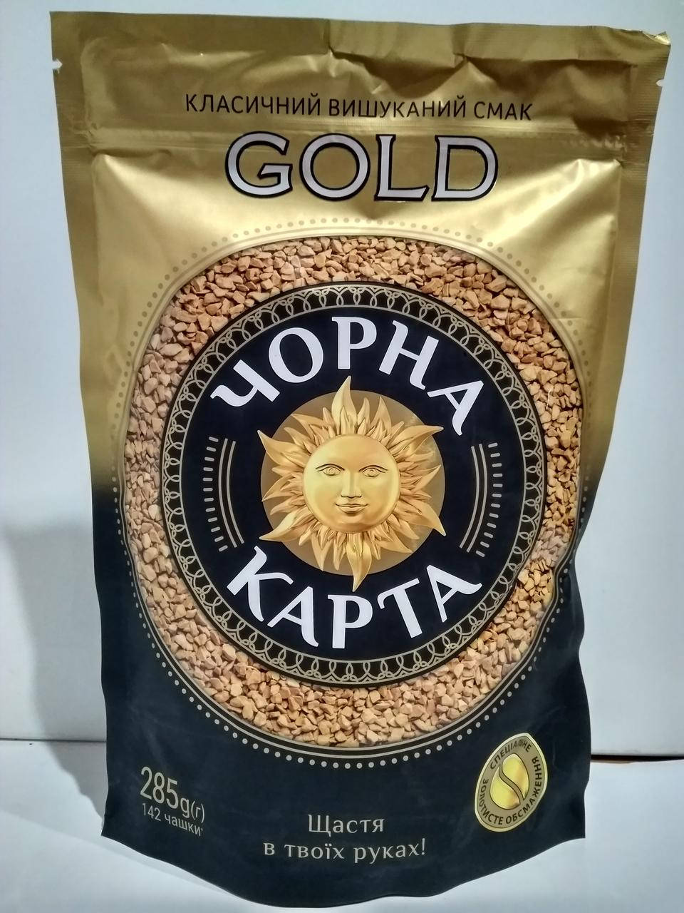 

Кофе растворимый сублимированный Черная Карта Чорна Карта Голд Gold 285 г