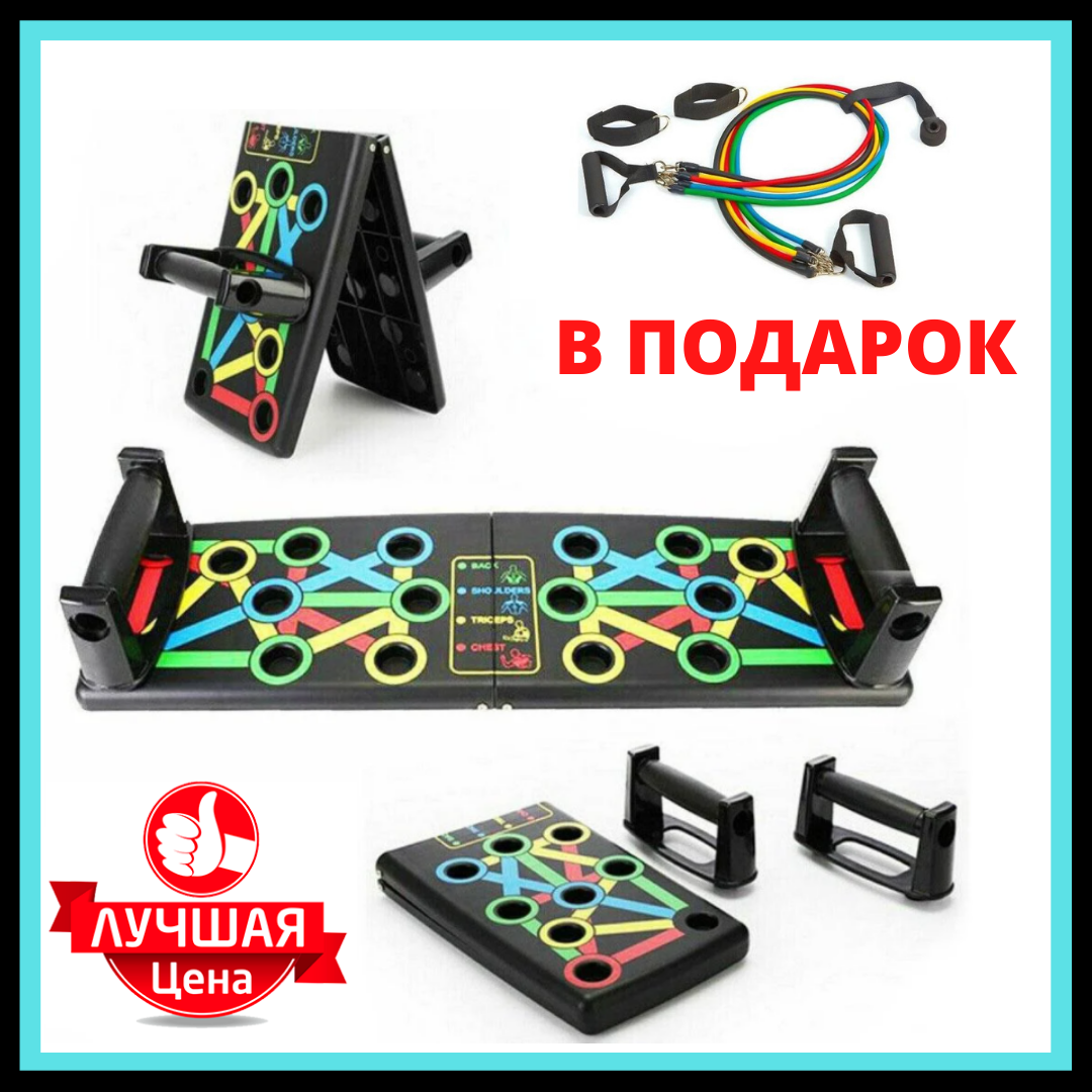 

Доска для отжиманий Foldable Push Up Board 14 в 1 + Подарок Набор трубчатых эспандеров