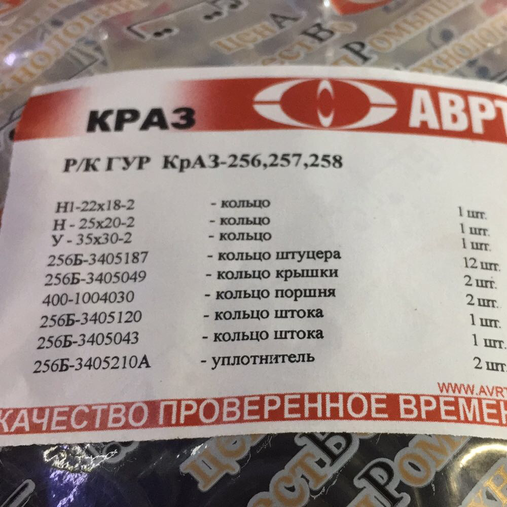 

Ремкомплект цилиндра ГУР МАЗ КрАЗ (с метал. кольцами) 256Б-3405010-01